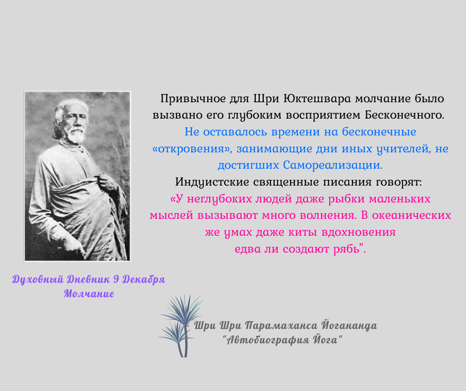- Шри Шри Парамаханса Йогананда «Автобиография Йога»