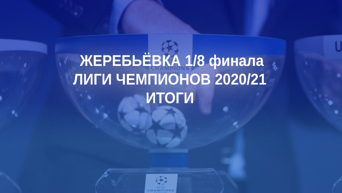 Лига чемпионов 2025 где будет