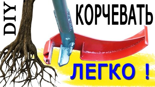 КРУТОЙ КОРЧЕВАТЕЛЬ ИЗ ТРУБЫ И ПЛАСТИНЫ - САМОДЕЛКА ДЛЯ САДА