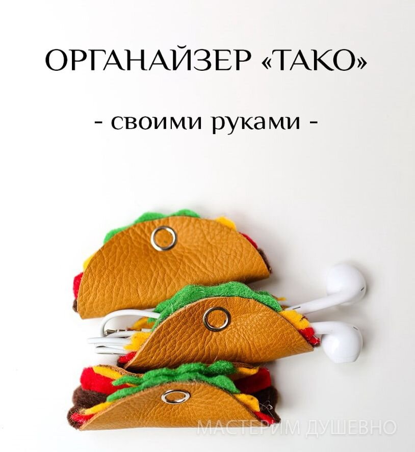 Тако из кожи