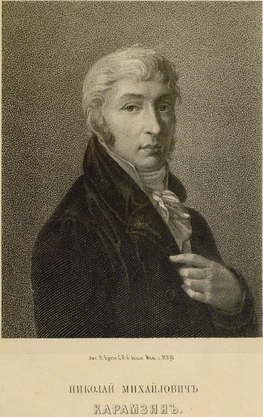 Николай Карамзин. Портрет 1805 года. 