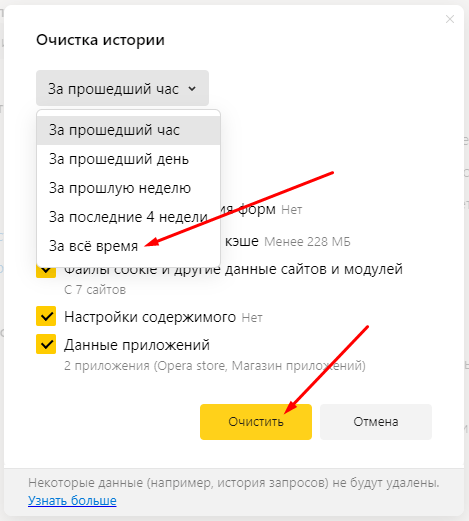 Как очистить кэш и куки в Яндекс Браузере