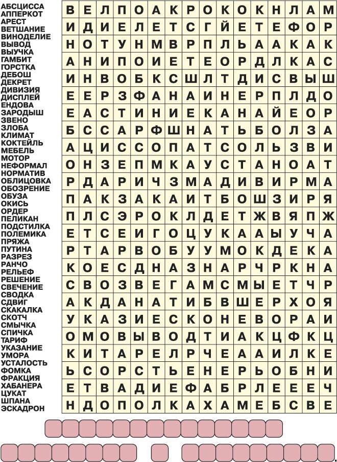 Филворд 9 лет распечатать Что хорошего в кроссвордах? Море идей Дзен