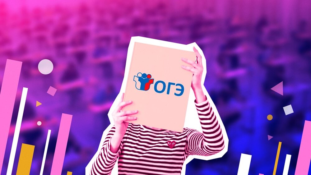 Как сдать ОГЭ по всем предметам ? 