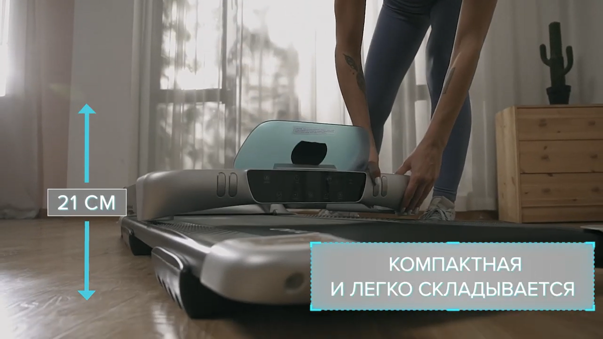 Компактная беговая дорожка Q2S PLUS PROXIMA - в сложенном виде беговое полотно имеет высоту 21 см.