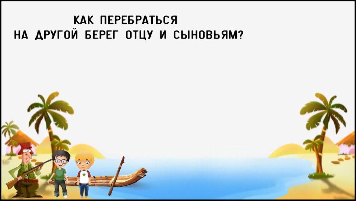 Реши 4 небольшие логические задачи на время, они не легкие и не заумные.Но  подумать все же придется | Политикан | Дзен