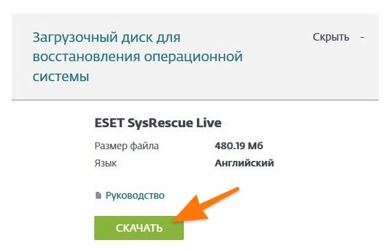 Кликаем по зеленой кнопке скачать под строкой ESE SysRescue Live