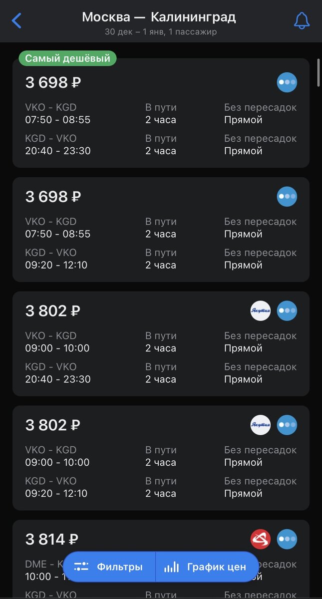 Мск - Калининград - Мск, 30 декабря - 1 января