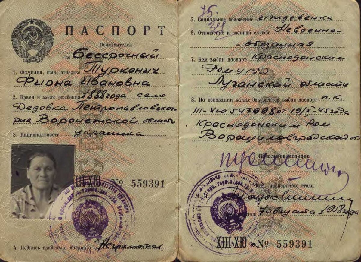 Паспорт ссср образца 1953 года