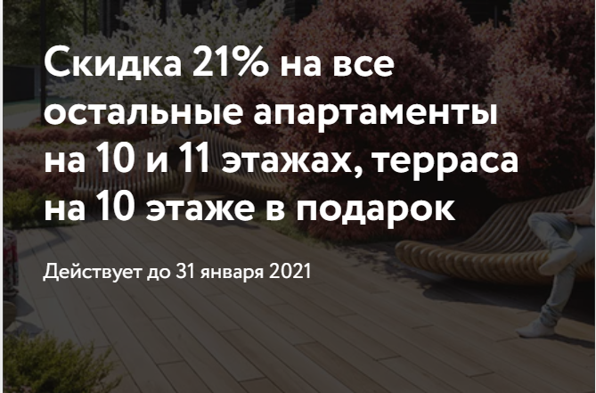Акции ЖК Донской квартал