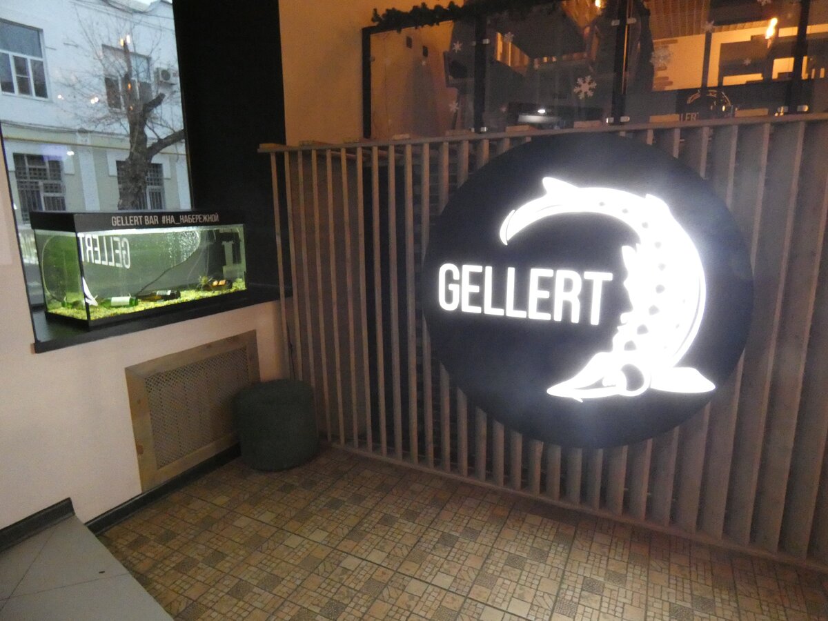 Gellert. Геллерт бар Сызрань. Геллерт бар Астрахань. Gellert Bar Новокуйбышевск. Gellert Bar Ульяновск.