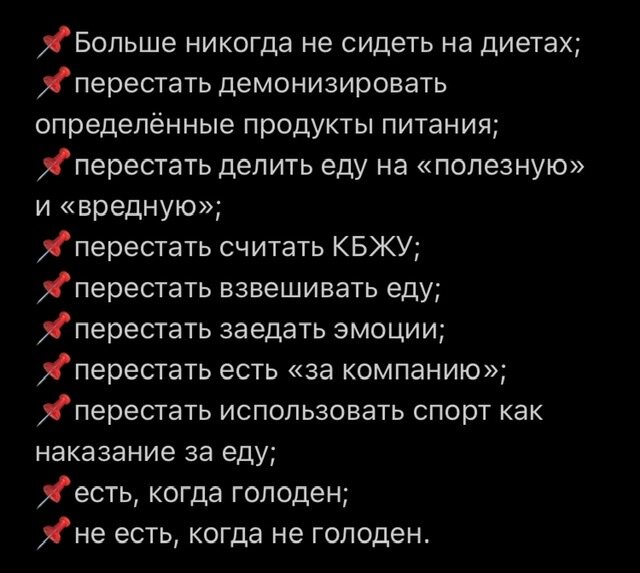 Интуитивное питание. День 103.