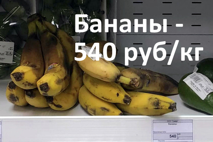 Стоимость бананов в Билибино