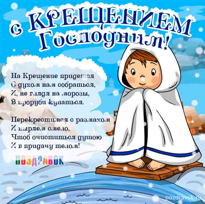 Картинки крещение праздник крещение