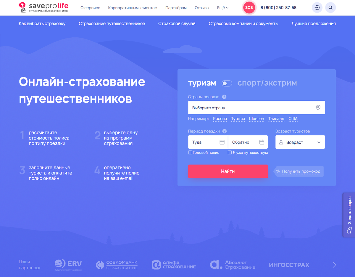 Зачем нужен страховой полис путешественника и как он работает?