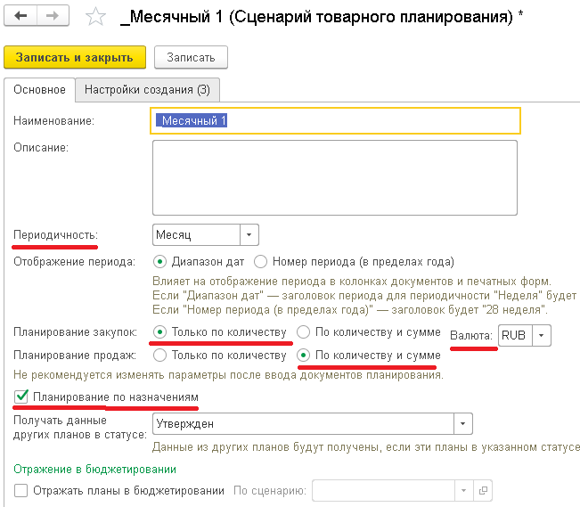 Рис. 1 Настройки сценария 