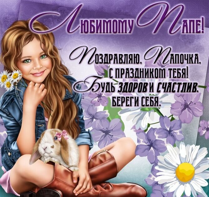 Оригинальные и забавные строки для поздравления отца с юбилеем