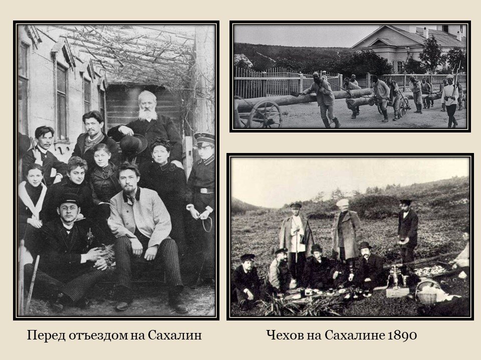 Перед отъездом. Антон Павлович Чехов Сахалин. Антон Чехов на Сахалине. Путешествие Чехова на Сахалин. Антона Павловича Чехова путешествия на Сахалин.