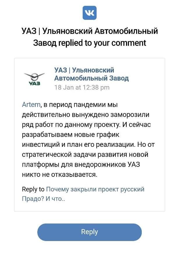Официальный ответ от УАЗ