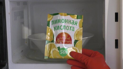 Как легко отмыть микроволновую печь (микроволновку) лимонной кислотой. Подробно рассказываю в видео.