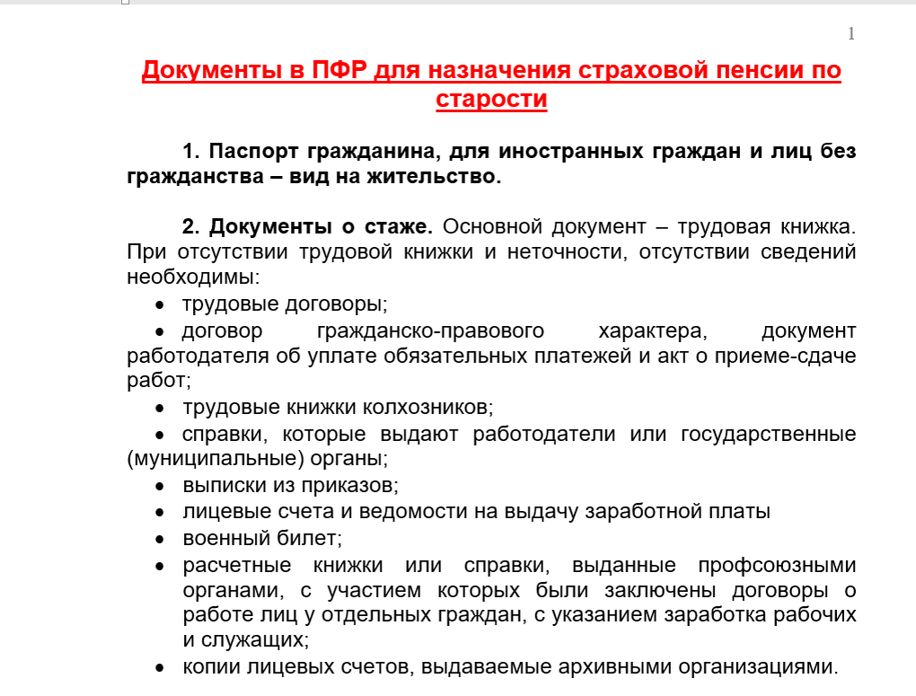 Оформление страховой пенсии: сами побеспокойтесь заранее! | Ваш правовой  рулевой | Дзен