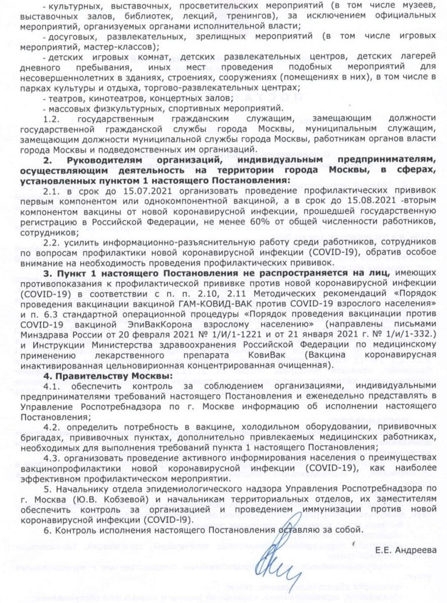 Постановление главного санитарного врача от 16 июня 2020 г