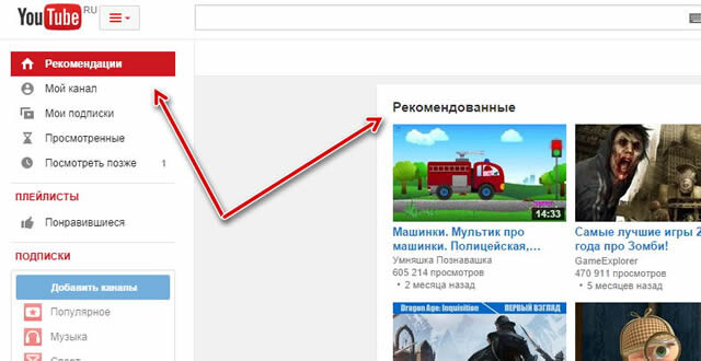 Рекомендованные видео на главной Ютуб