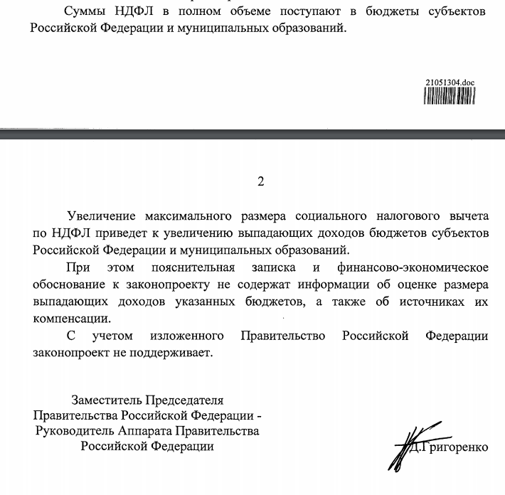 Выдержка из заключения Правительства