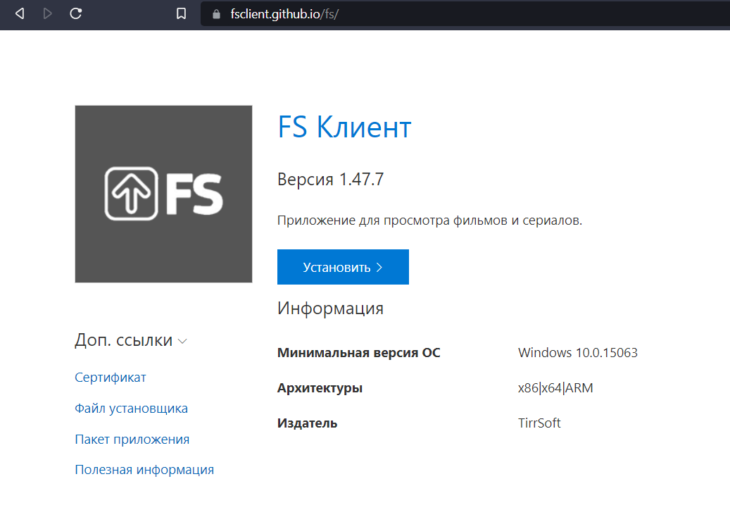 Официальный сайт FS-клиента