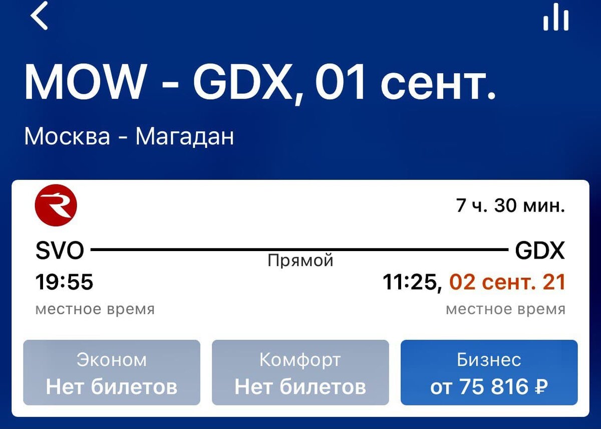 Москва-Магадан авиабилеты. Билеты Магадан Москва. Магадан Владивосток билеты.