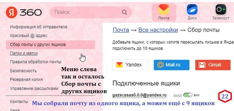 Яндекс Почта. Как надо объединить два почтовых ящика, если они у вас есть. Том 1.