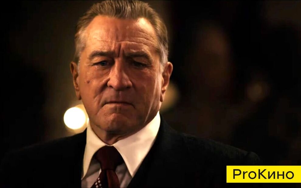 Роберт Де Ниро