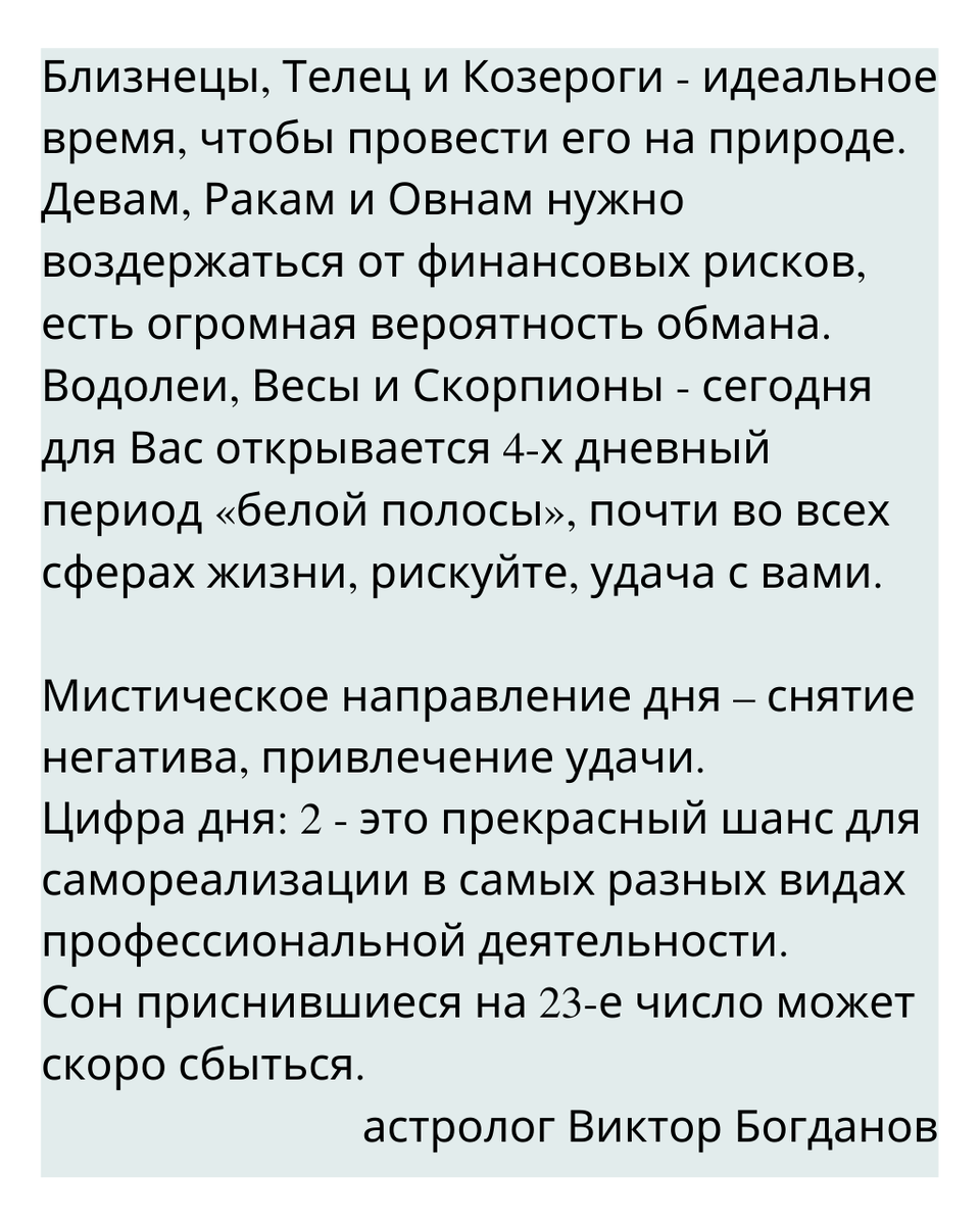 Гороскоп Павсекакия