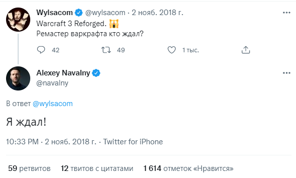 Wylsacom и Алексей Навальный ожидают выхода нового Warcraft III
