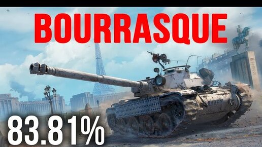 Bourrasque - 3 отметки. от 83.81% до ??? | World of Tanks