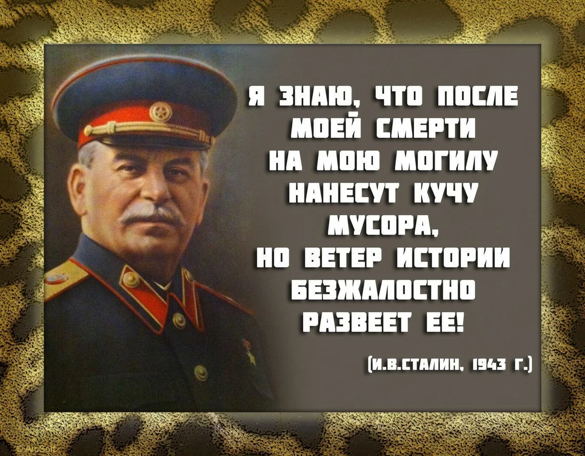 Сталин ветер истории развеет. Высказывания Сталина вошедшие в историю цитаты.