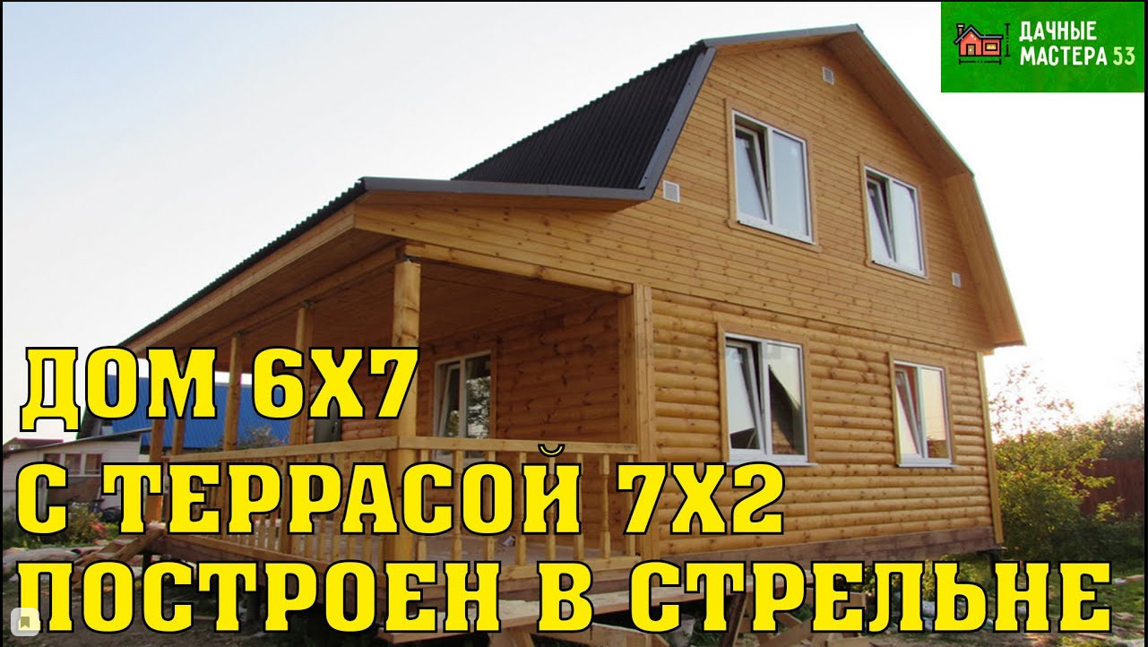 28.09.2018г. Закончено строительство Дом 6х7 из бруса +7х2 терраса. |  Дачные мастера 53 | Дзен