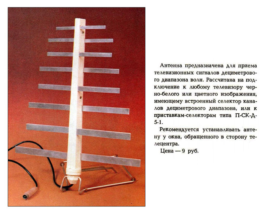 Антенна комнатная МВ (без подставки)