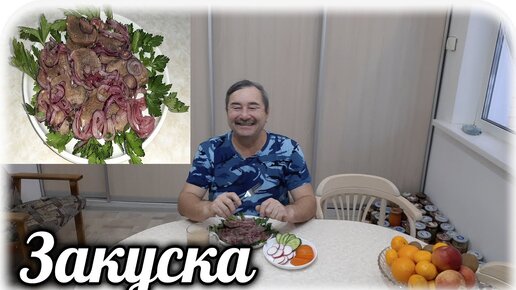 Праздничное блюдо. Закуска 