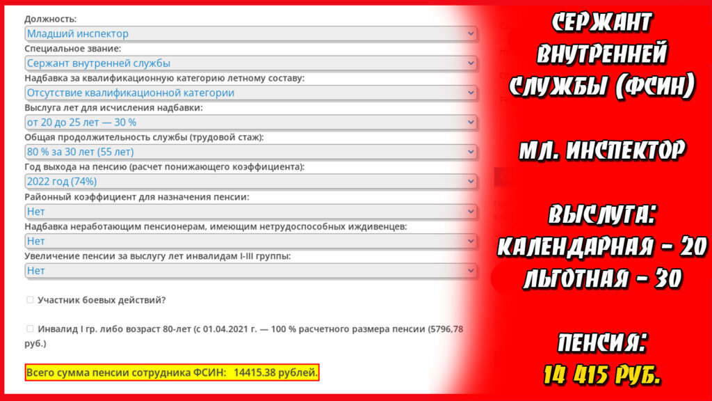 Пенсии фсин с 1 октября. Увеличение пенсий УИС. Пенсия ФСИН калькулятор 2024. Формула расчета пенсии ФСИН.