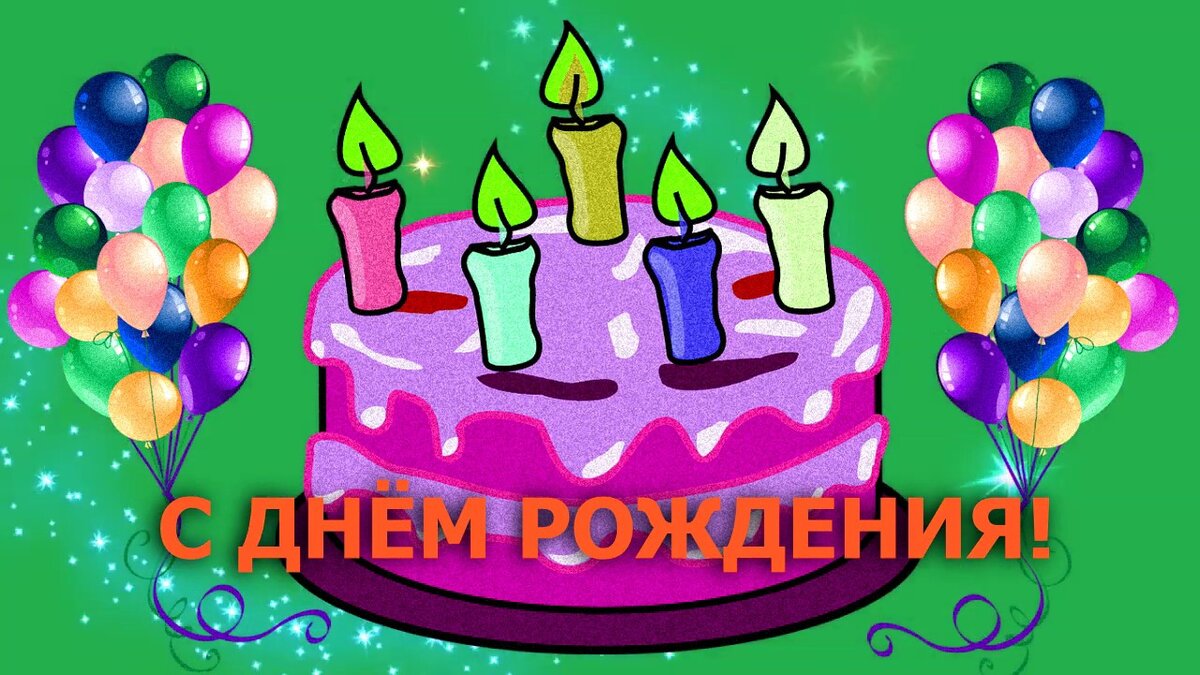 не поздравили с днем рождения
