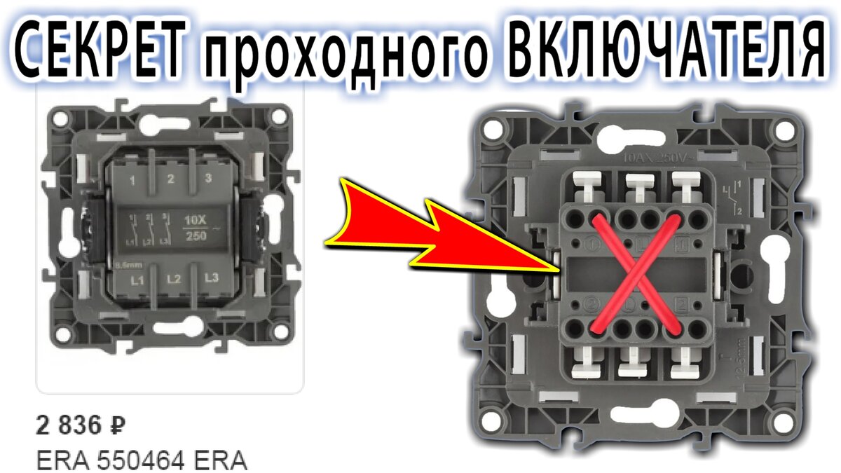 Про ЭТО СВОЙСТВО проходного ВЫКЛЮЧАТЕЛЯ не знал Электрик который его ...