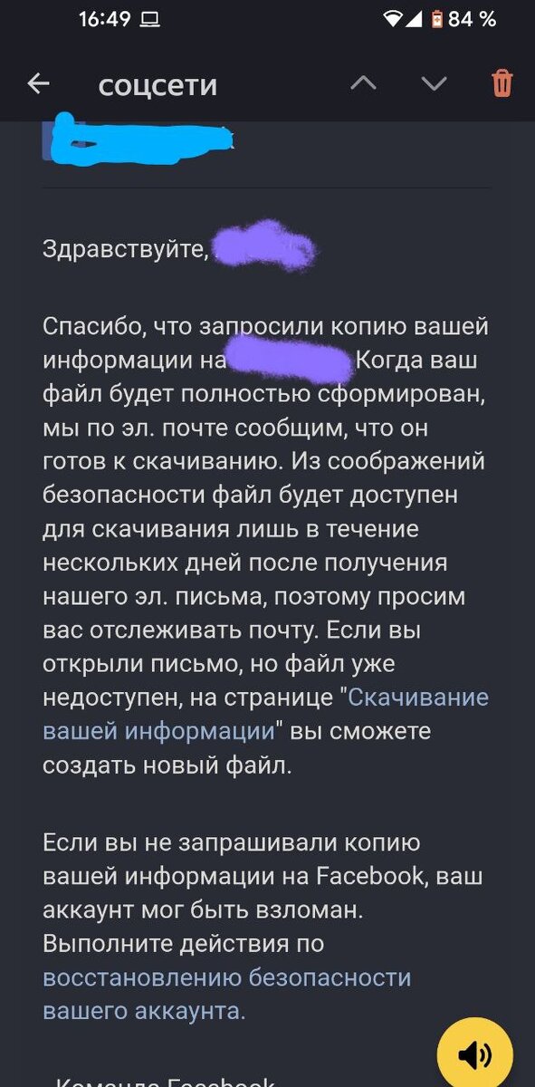 Вариант письма от соцсети Ф