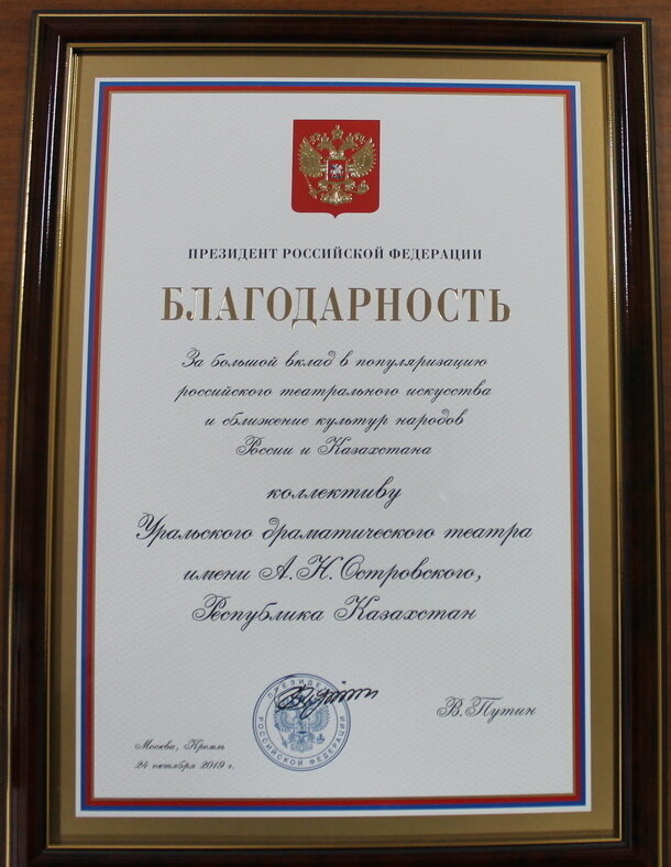 Благодарственное письмо