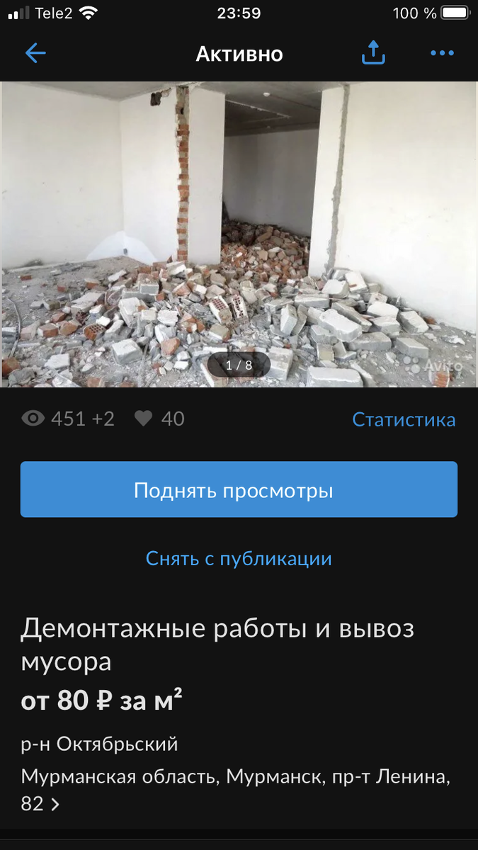 Моё объявление размещённое на авито.