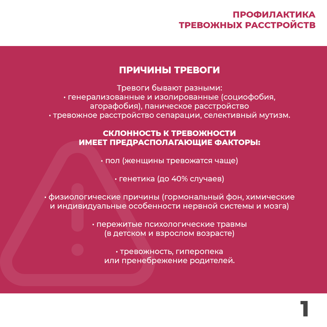Ежедневная профилактика тревожных расстройств