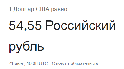 55 долларов в рублях. WEECALL