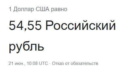 55 долларов в рублях. WEECALL.