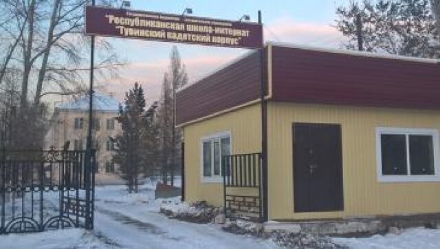    Республиканская школа-интернат «Тувинский кадетский корпус» Rtyva.ru