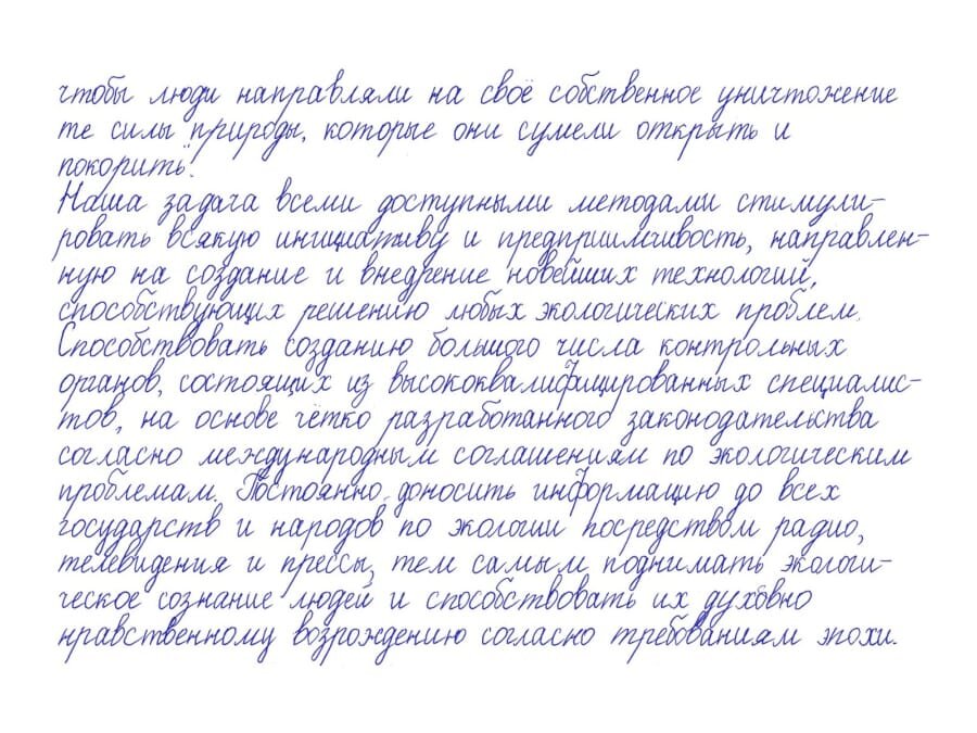 О чем говорит почерк проект 10 класс